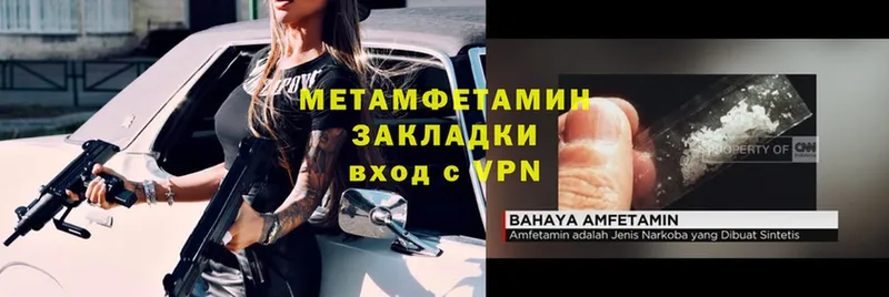 МЕТАМФЕТАМИН Methamphetamine  Электрогорск 