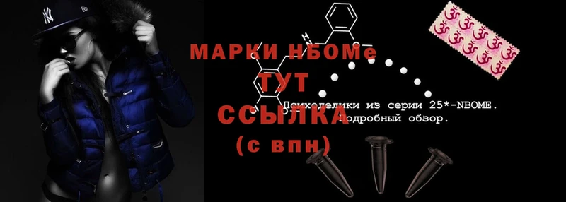 Марки 25I-NBOMe 1,5мг  Электрогорск 